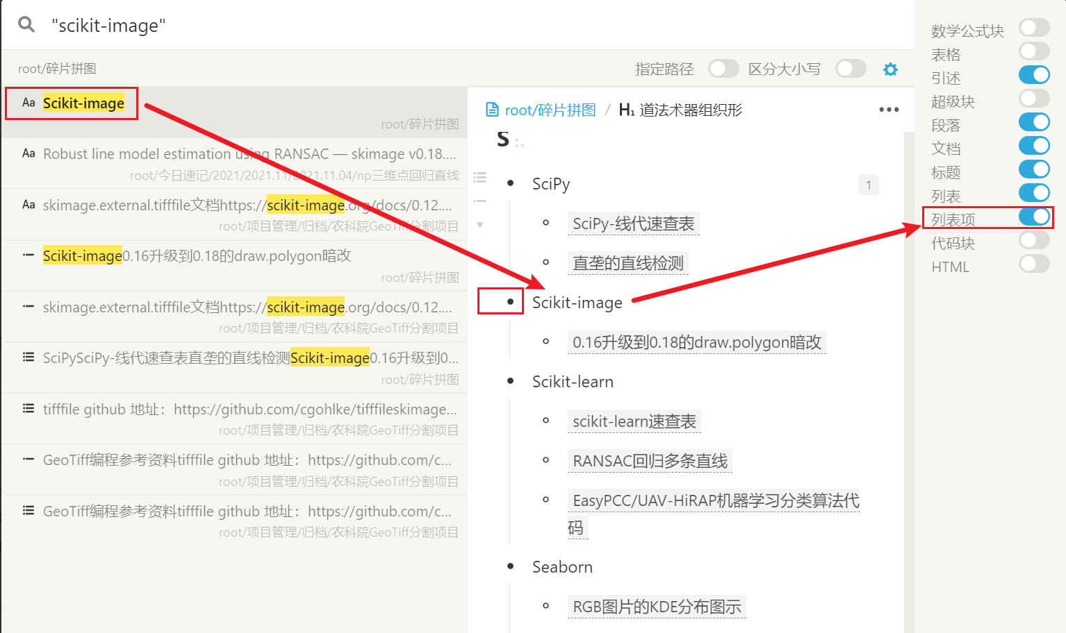 搜索无法搜索到列表项本身 · Issue #4778 · siyuan-note/siyuan · GitHub