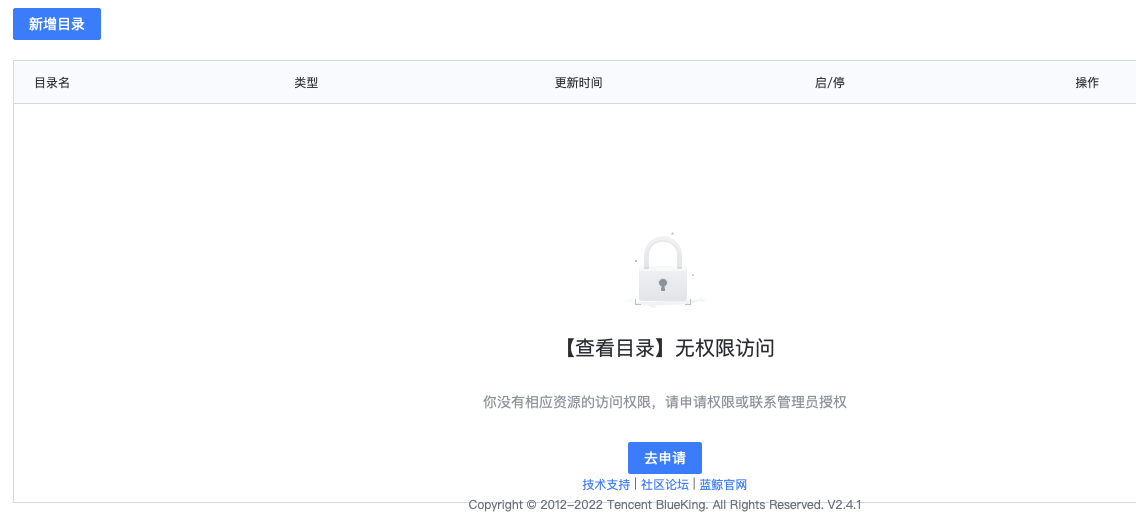 新老版本的无权限展示差异 · Issue #700 · TencentBlueKing/bk-user · GitHub