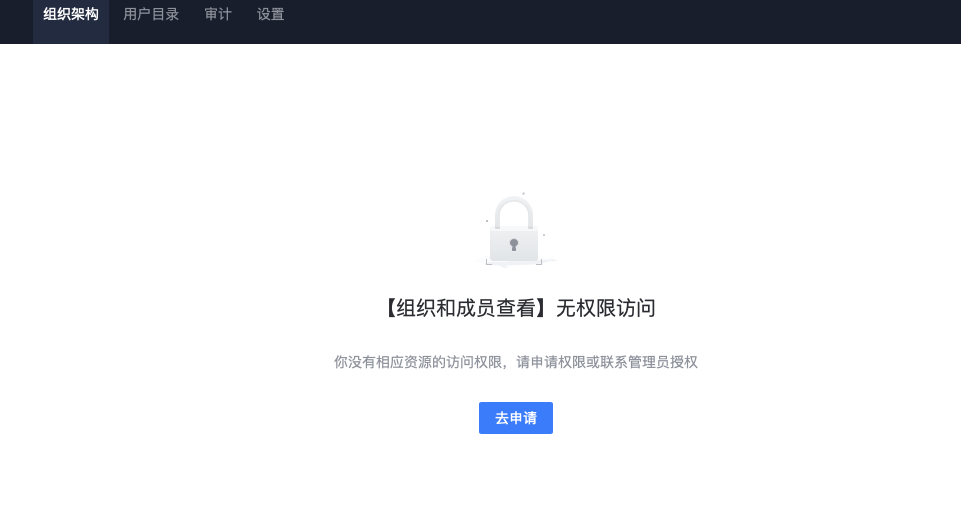 新老版本的无权限展示差异 · Issue #700 · TencentBlueKing/bk-user · GitHub