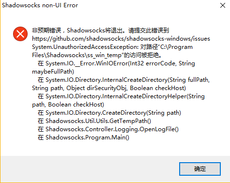非预期错误 · Issue #1289 · shadowsocks/shadowsocks-windows · GitHub