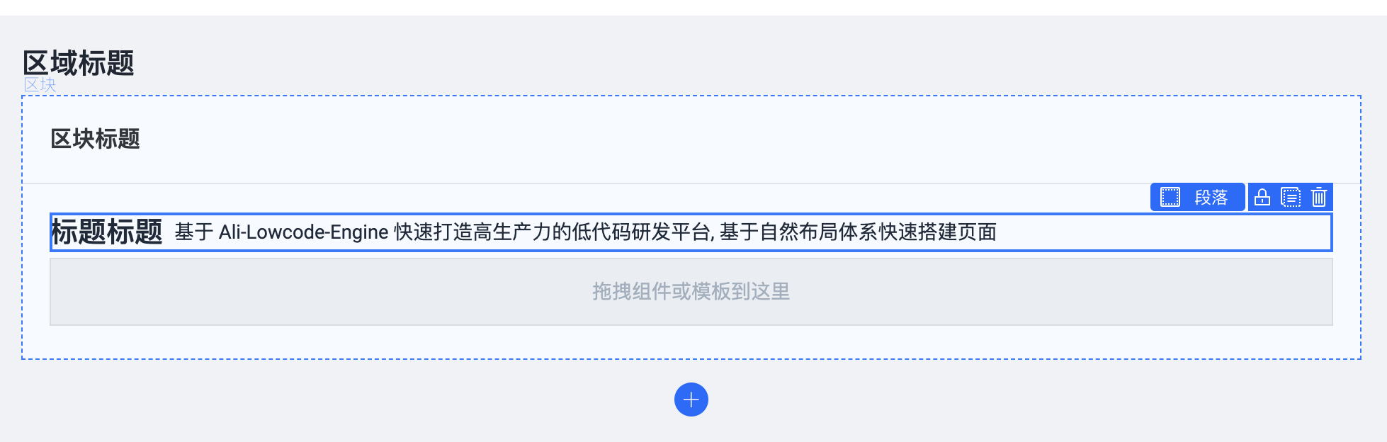 容器组件无法拖入段落？ · Issue #314 · alibaba/lowcode-engine · GitHub