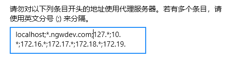 Shadowsocks Windows 不能正确设置非代理的本地地址 · Issue #2003 · shadowsocks ...