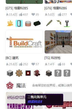 首页推荐物品 Tooltips 缺失 · Issue #422 · Ahrwing/mcmod · GitHub
