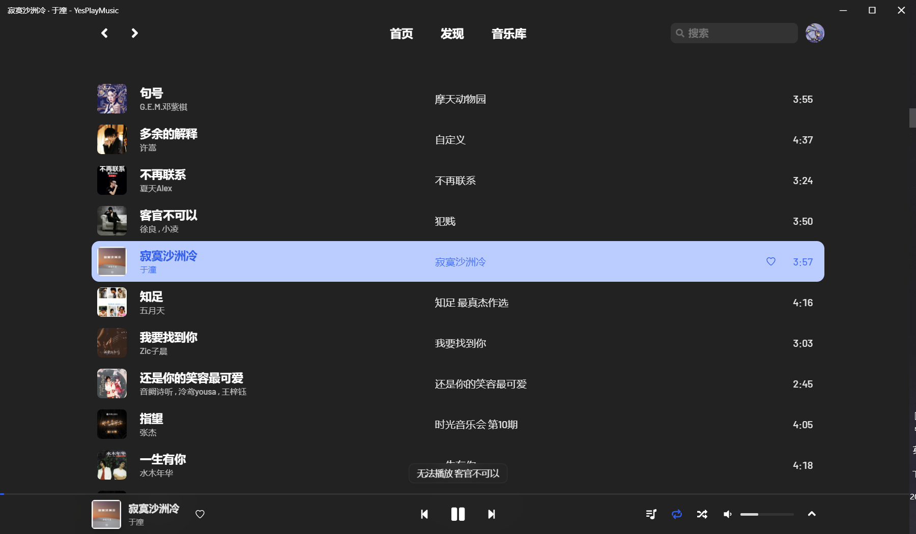 播放部分特定歌曲提示无法播放并报错 · Issue #1520 · qier222/YesPlayMusic · GitHub