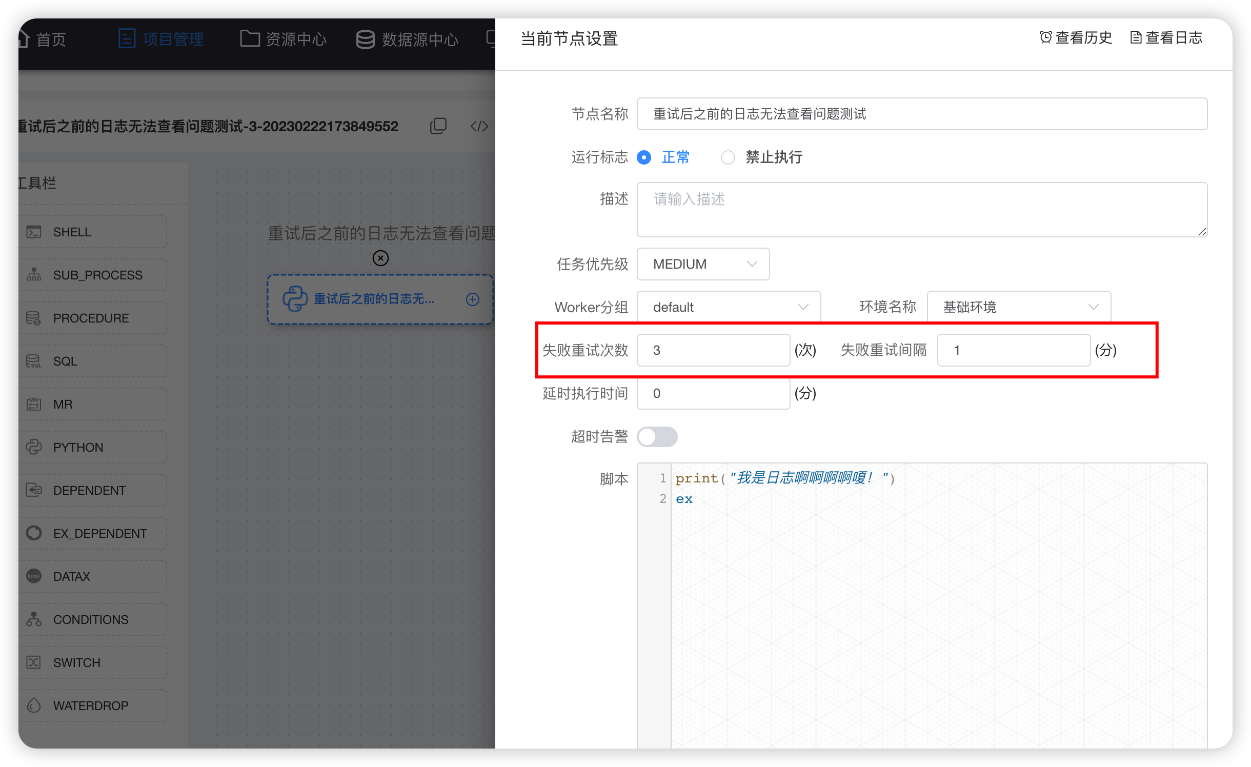 [Improvement][Logger]The node retry log is incomplete in ui · Issue ...