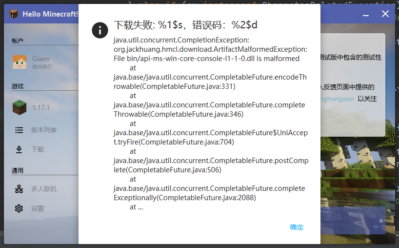 下载失败时，报错信息错误 · Issue #1137 · HMCL-dev/HMCL · GitHub