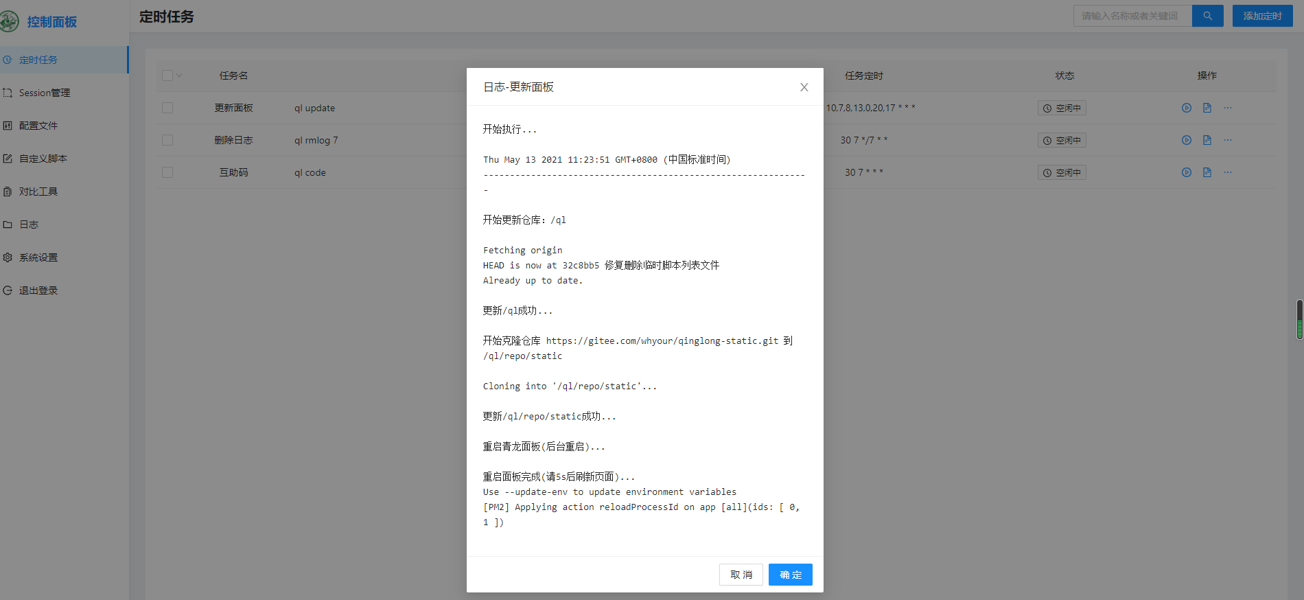 更新后需要增加哪些映射文件夹啊 · Issue #116 · whyour/qinglong · GitHub