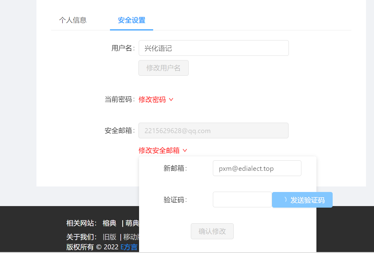 错误：修改安全邮箱界面错误 · Issue #35 · e-dialect/hinghwa-dict-web · GitHub