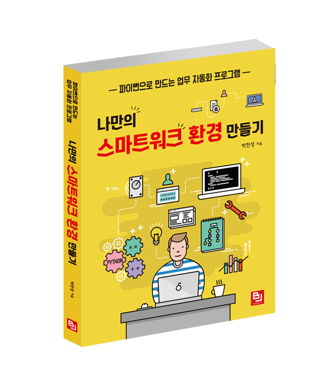 나만의 스마트워크-입체표지