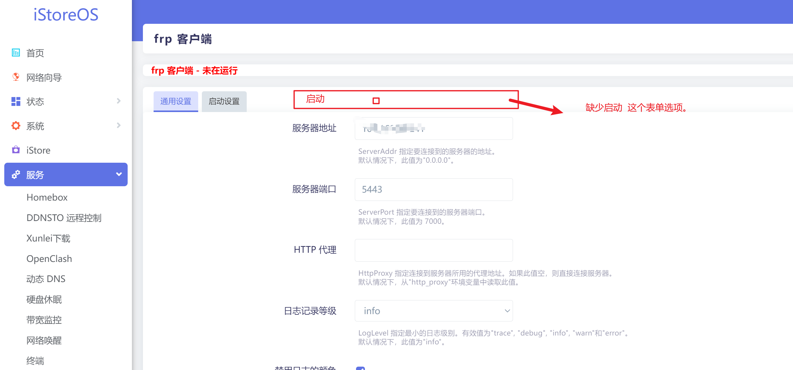 frpc没有开启的选项 · Issue #606 · istoreos/istoreos · GitHub