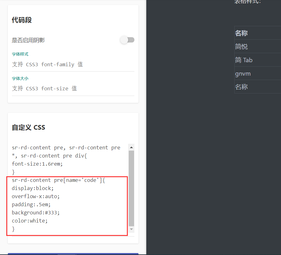 这里是简悦的css受原网站css的影响了吗 · Issue #746 · Kenshin/simpread · GitHub