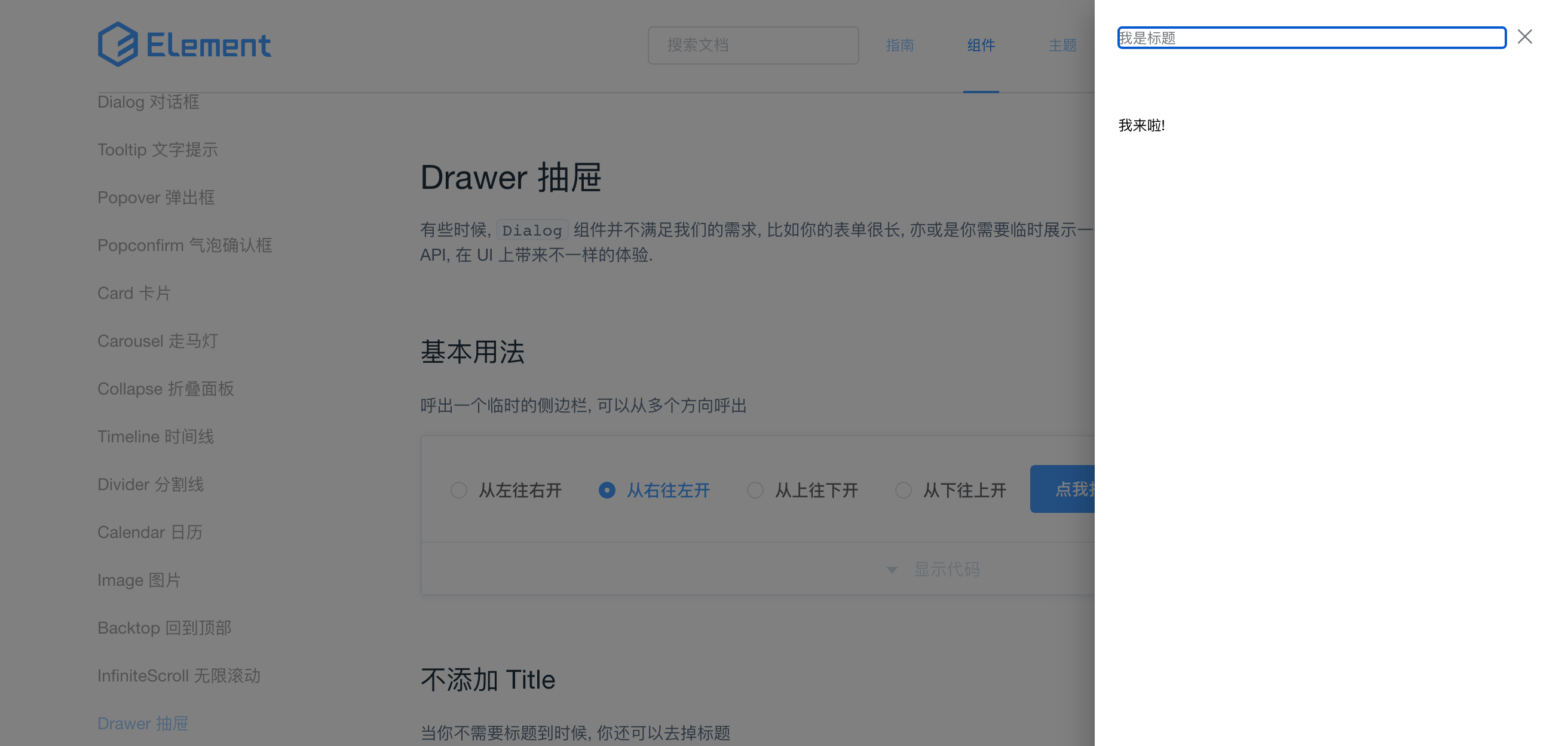 [Bug Report] 抽屉组件拉出时默认focus了。 · Issue #19901 · ElemeFE/element · GitHub