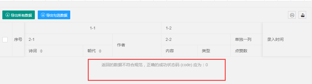 返回的数据不符合规范 · Issue #99 · yelog/layui-soul-table · GitHub