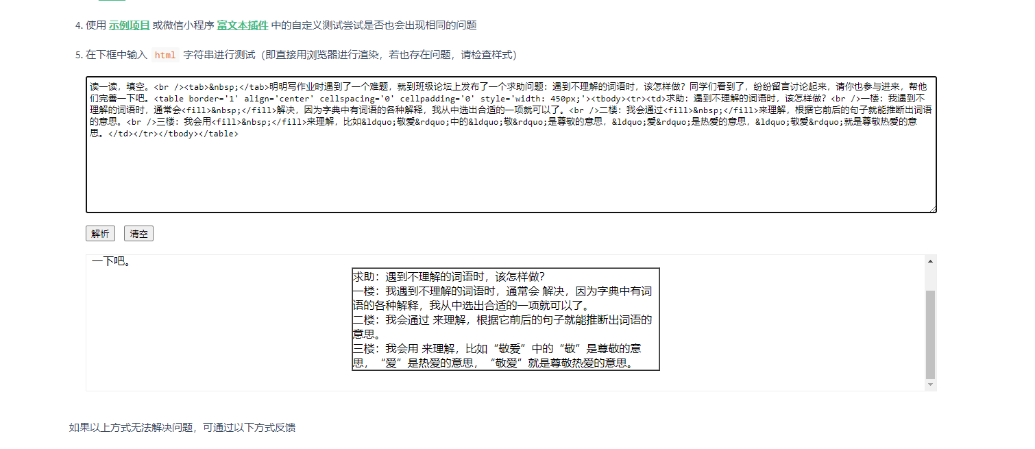 table样式与浏览器展现不一致 · Issue #193 · jin-yufeng/mp-html · GitHub