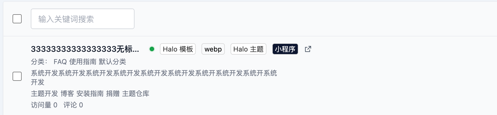 Console 端文章管理的标签排序不固定 · Issue #3139 · halo-dev/halo · GitHub