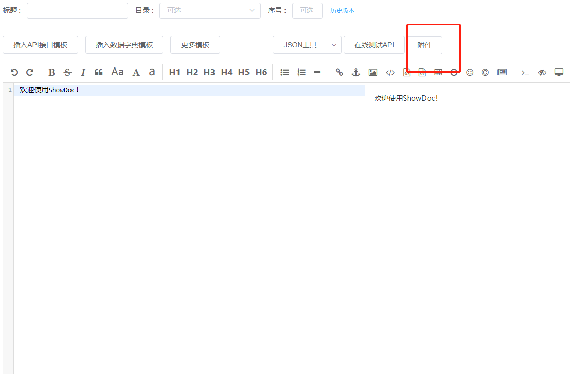 请问下附件上传功能在哪里体现 · Issue #446 · star7th/showdoc · GitHub