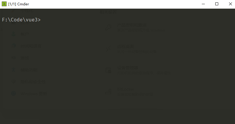 cmder_in_win11