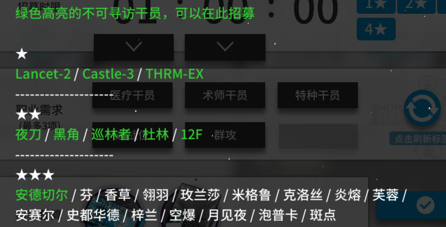 公招计算增强：三星及以上公招专属干员高亮 · Issue #114 · arkntools/arknights-toolbox · GitHub