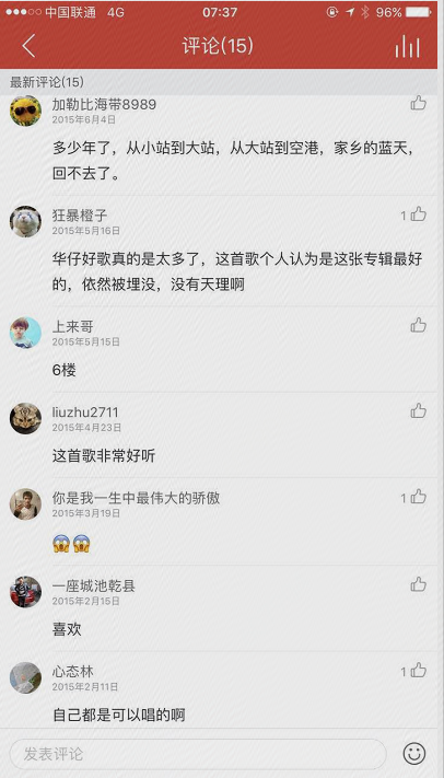 网易云音乐评论