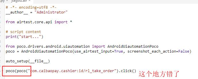airTest IDE生成path，执行报语法错误 · Issue #295 · AirtestProject/Poco · GitHub