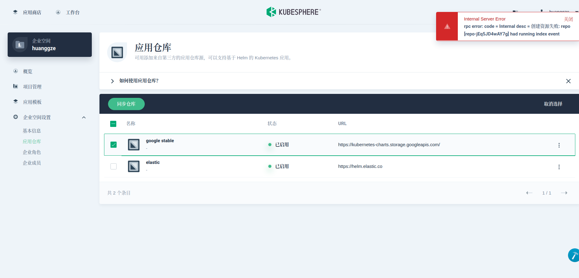 应用仓库同步多余的报错 · Issue #1189 · kubesphere/kubesphere · GitHub