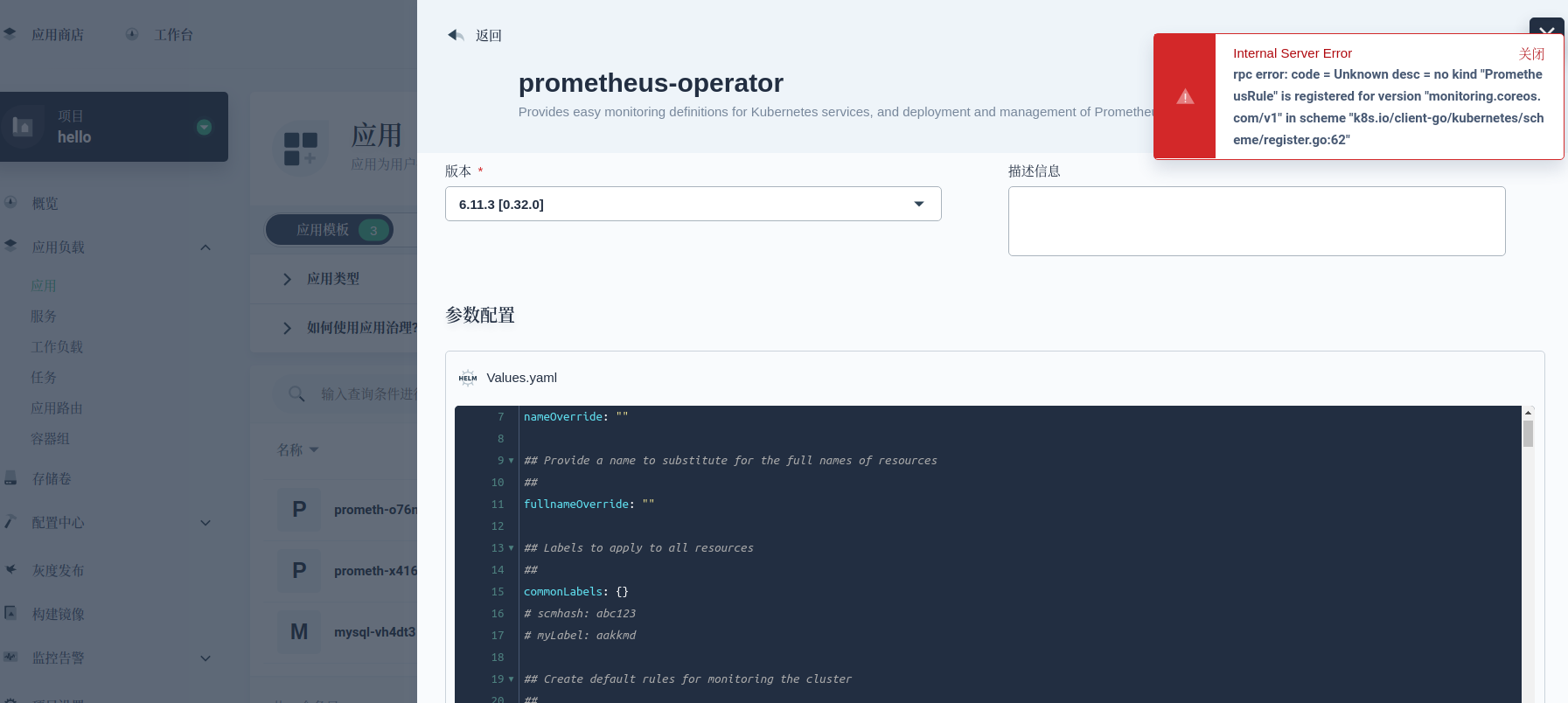 带 CRD 的应用都不能部署 · Issue #1259 · kubesphere/kubesphere · GitHub
