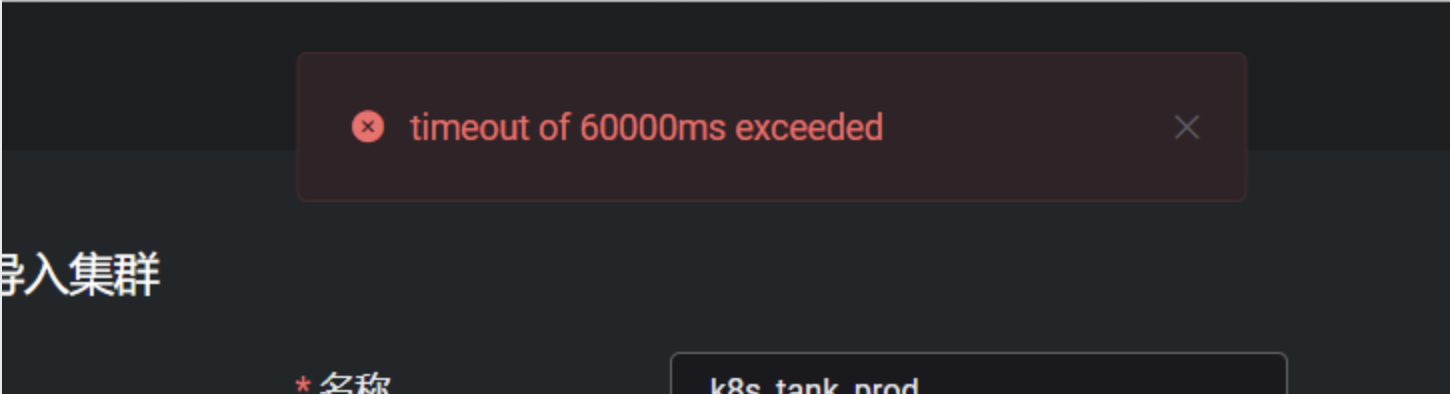 [Bug]通过kubeconfig的方式加入集群超时 · Issue #53 · 1Panel-dev/KubePi · GitHub