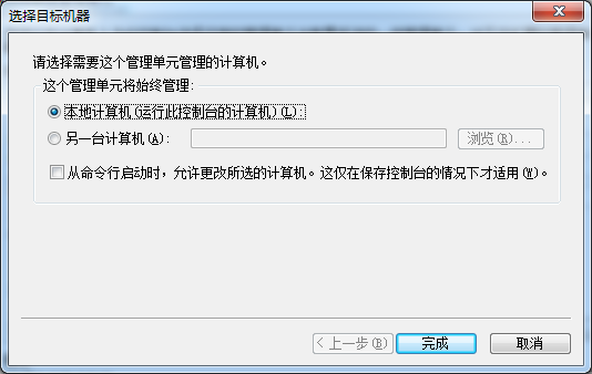 选择目标机器