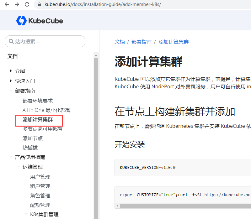 [Bug]节点添加脚本错误相关问题 · Issue #22 · kubecube-io/KubeCube · GitHub