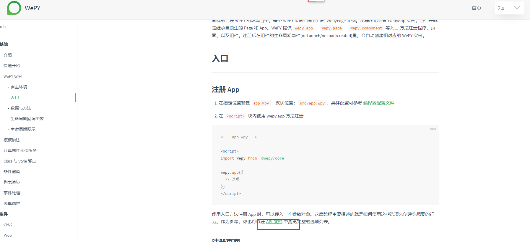 参考文档中点击参考api返回404 · Issue #2260 · Tencent/wepy · GitHub