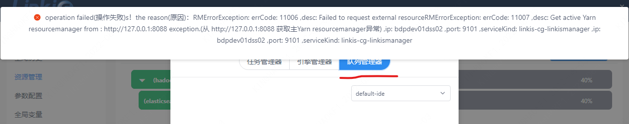 队列管理器显示问题