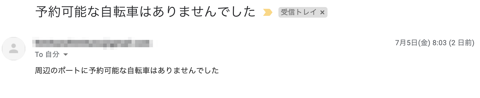 予約可能な自転車はありませんでした_-_sloth1990nori_gmail_com_-_Gmail