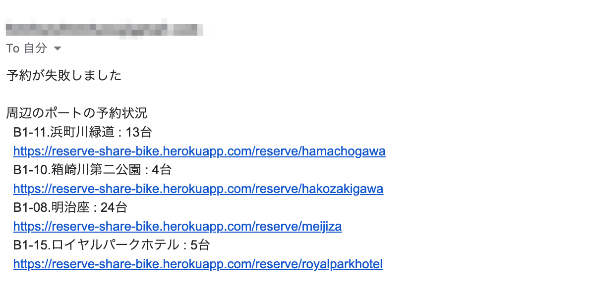 周辺の予約可能ポート一覧です_-_sloth1990nori_gmail_com_-_Gmail
