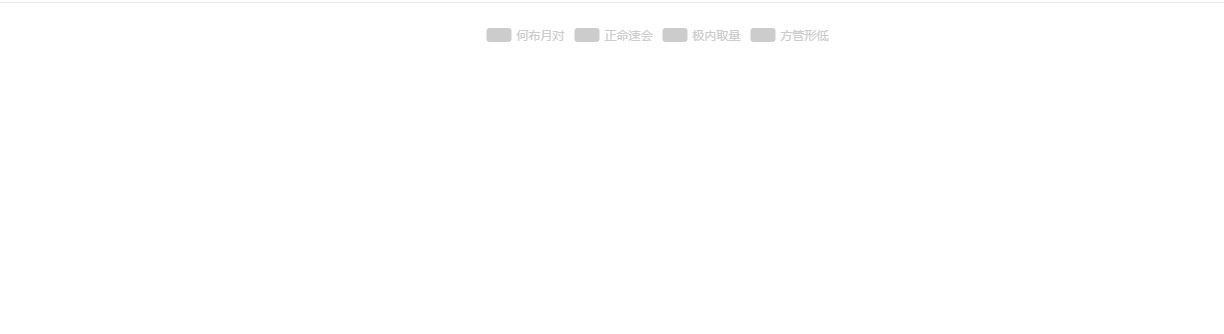 legend 中的图例有没有方法做到最少保留一个不被取消选中？ · Issue #8584 · apache/echarts · GitHub