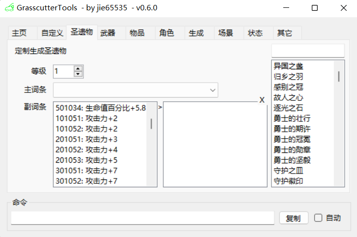圣遗物副词条界面 · Issue #4 · jie65535/GrasscutterCommandGenerator · GitHub