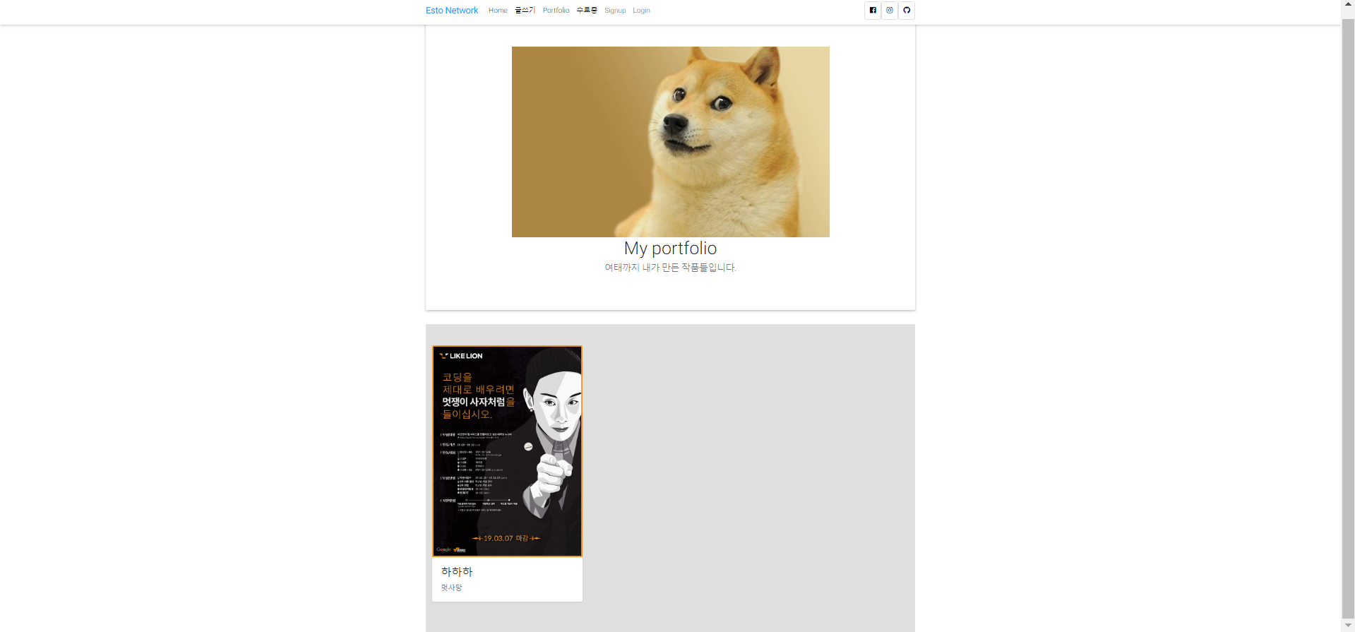 GitHub - estoyun/personalBlog: likelion second assignment