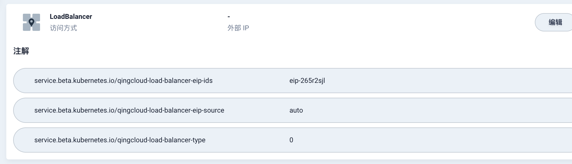 qincloud lb设置错误 · Issue #1395 · kubesphere/kubesphere · GitHub