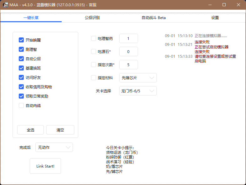 连接失败，无法连接模拟器 · Issue #1725 · MaaAssistantArknights ...