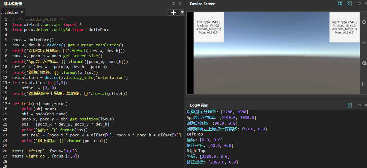 刘海屏poco坐标计算偏移问题 · Issue #163 · AirtestProject/Poco · GitHub