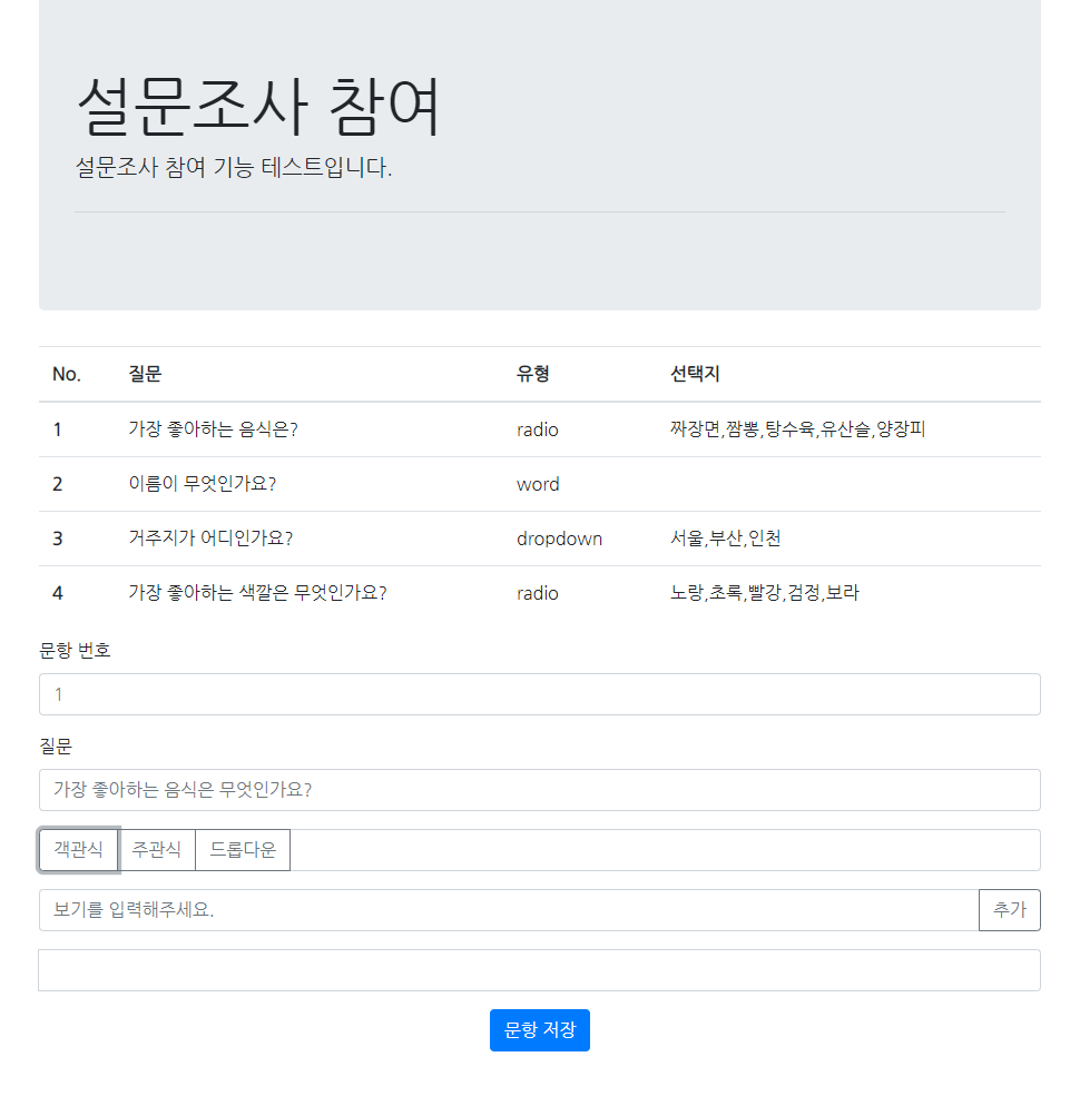 GitHub - smc5720/Bootstrap-Survey: Bootstrap과 jQuery, MongoDB를 사용하여 개발한 ...