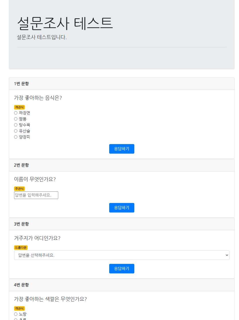 GitHub - smc5720/Bootstrap-Survey: Bootstrap과 jQuery, MongoDB를 사용하여 개발한 ...