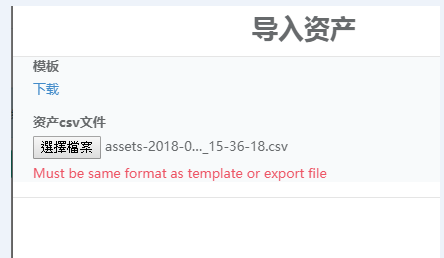 Version 1.3.2-2 資產無法導入 · Issue #1534 · jumpserver/jumpserver · GitHub