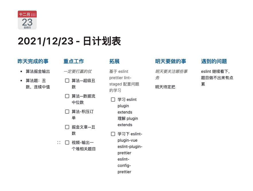 【每日计划】 2021-12-23 · Issue #276 · cuixiaorui/study-every-day · GitHub