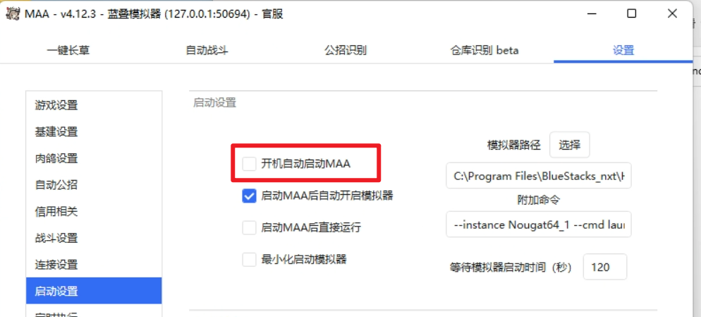 开机启动MAA功能与多开冲突 · Issue #4031 · MaaAssistantArknights ...