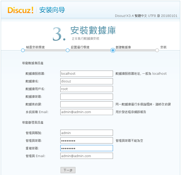安裝 Discuz · Issue #25 · shyangs/blog · GitHub