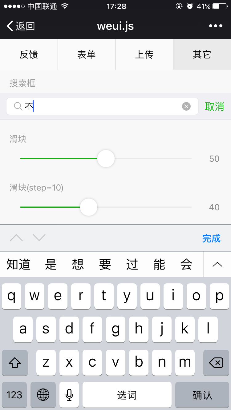 搜索框输入汉字，有时候不能搜索的bug · Issue #156 · Tencent/weui.js · GitHub