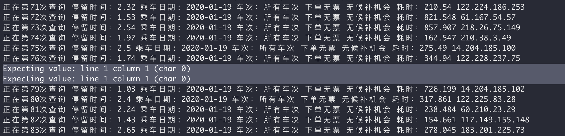 抢票时日志输出 Expecting value: line 1 column 1 (char 0) · Issue #638 ...