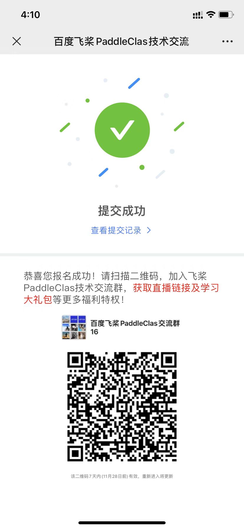 进群二维码失效 · Issue #2515 · PaddlePaddle/PaddleClas · GitHub