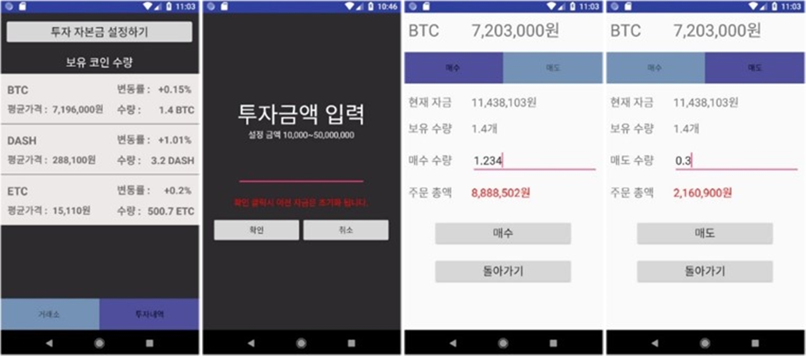 GitHub - PARKJINHOH/1806_ys_Virtual_currency_simulation: 3학년 1학기 안드로이드 가상화폐  모의투자 APP 프로젝트