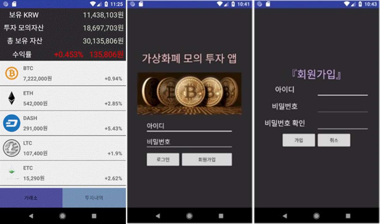 GitHub - PARKJINHOH/1806_ys_Virtual_currency_simulation: 3학년 1학기 안드로이드 가상화폐  모의투자 APP 프로젝트